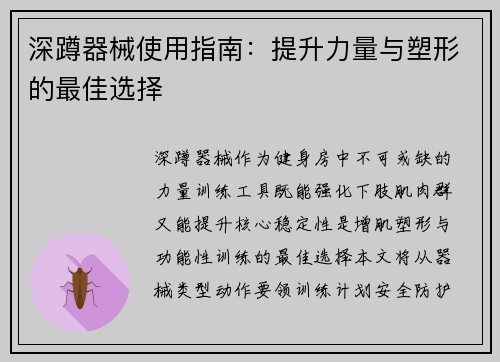深蹲器械使用指南：提升力量与塑形的最佳选择