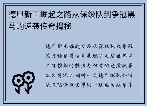 德甲新王崛起之路从保级队到争冠黑马的逆袭传奇揭秘