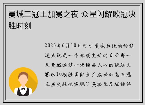 曼城三冠王加冕之夜 众星闪耀欧冠决胜时刻