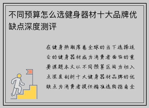 不同预算怎么选健身器材十大品牌优缺点深度测评