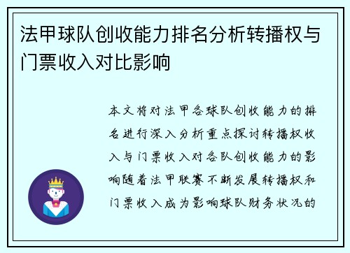 法甲球队创收能力排名分析转播权与门票收入对比影响