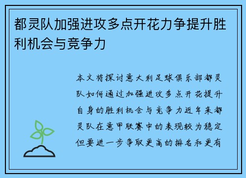 都灵队加强进攻多点开花力争提升胜利机会与竞争力