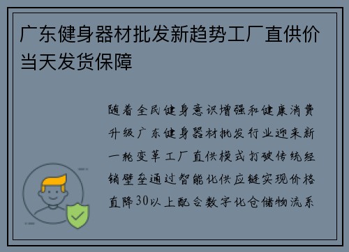 广东健身器材批发新趋势工厂直供价当天发货保障