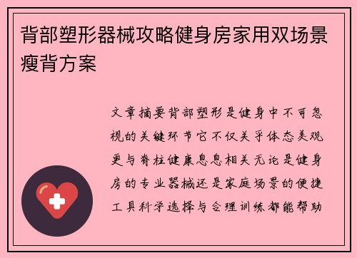 背部塑形器械攻略健身房家用双场景瘦背方案