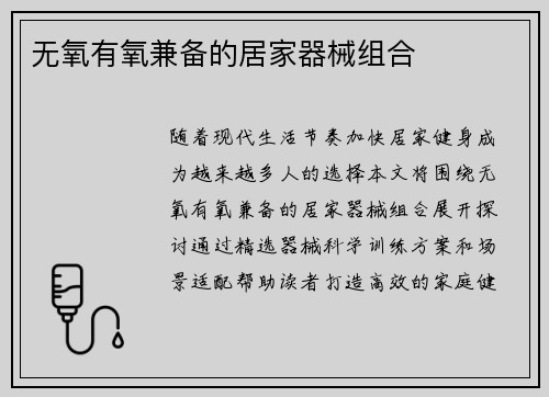 无氧有氧兼备的居家器械组合